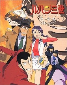Люпен III: Токийский кризис / Rupan sansei: Honô no kioku Tokyo Crisis / Люпен III: Токийский кризис (спецвыпуск 10) (1998) 