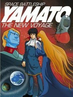 Космический крейсер Ямато (фильм третий) / Uchuu Senkan Yamato: Aratanaru Tabidachi / Космический линкор Ямато (фильм третий) (1979) 