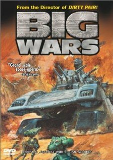 Большие войны / Daisenki / Большая Война: Бог Пустыни / Big Wars: Kami Utsu Akaki Kouya ni (1993) 