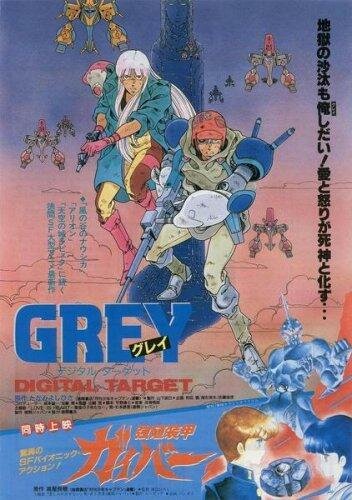 Грэй: Цифровая мишень / Grey: Digital Target / Грэй - Цифровая мишень (1986) 