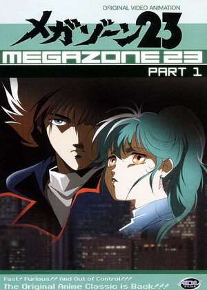 Мегазона 23 / Megazone 23 Part 1 / Мегазона 23 OVA-1 (1985) 