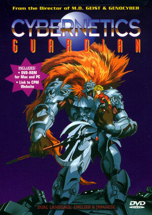 Кибернетический страж / Seijûki Cyguard / Cybernetics Guardian (1989) 