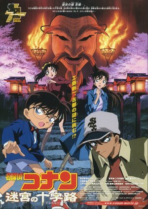 Детектив Конан 7 / Meitantei Conan: Meikyuu no crossroad / Детектив Конан (фильм 07) / Detective Conan: Crossroad in the Ancient Capital (2003) 