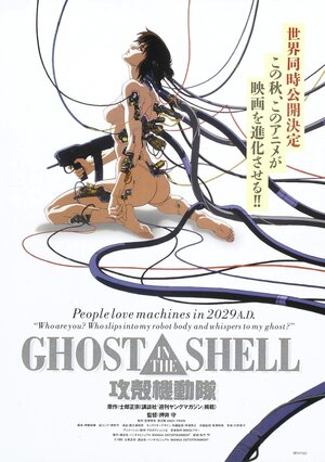 Призрак в доспехах / Kôkaku Kidôtai / Koukaku Kidoutai / Ghost in the Shell (1995) 