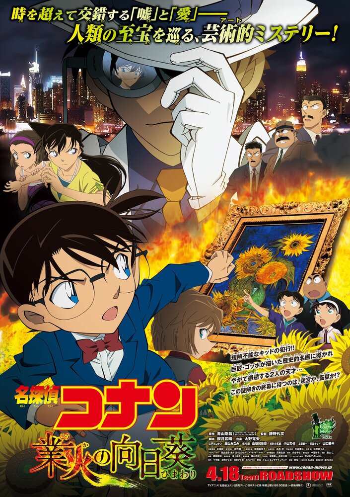 Детектив Конан / Meitantei Conan: Goka no himawari / Детектив Конан (фильм 19) (2015) 