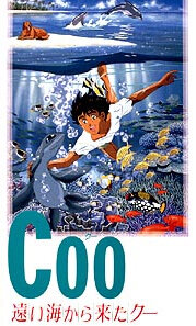 Ку из далекого океана / Coo: Tooi Umi Kara Kita Coo / Coo: Come From a Distant Ocean Coo (1993) 