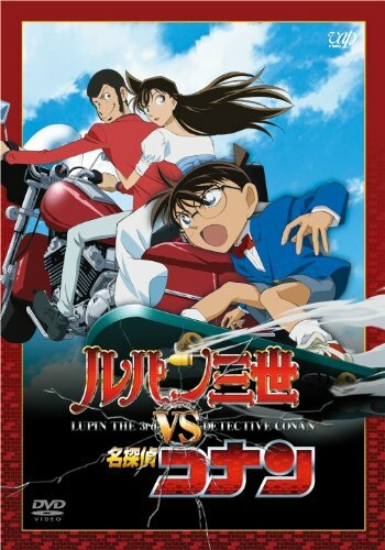 Люпен III против Детектива Конана (спэшл) / Lupin Sansei vs Meitantei Conan / Lupin III vs. Detective Conan (2009) 