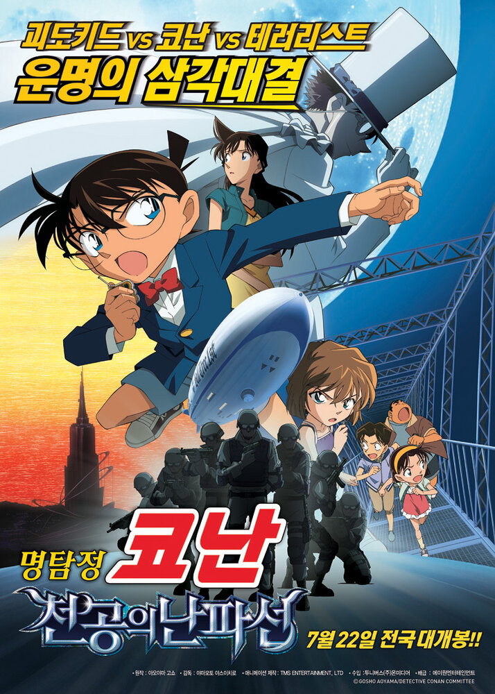 Детектив Конан 14 / Meitantei Conan: Tenkuu no rosuto shippu / Детектив Конан (фильм 14) / Детектив Конан: Потерянный корабль в небе (2010) 