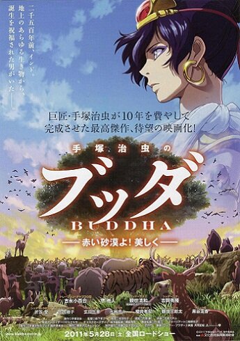 Будда: Великий поход / Tezuka Osamu no budda: Akai sabaku yo! Utsukushiku / Будда (фильм первый) / Будда - Пустыня красная, как ты прекрасна! (2011) 